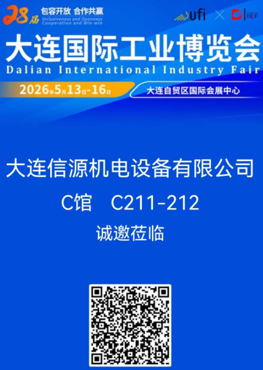 【5.13-5.16丨2026大連工博會
